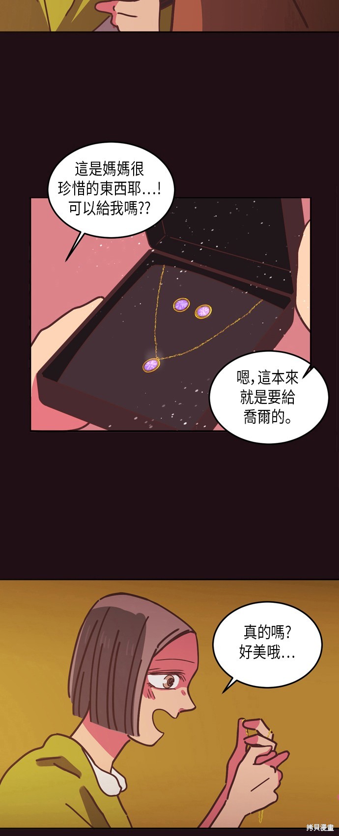 温室里的花草 第10话 第30页
