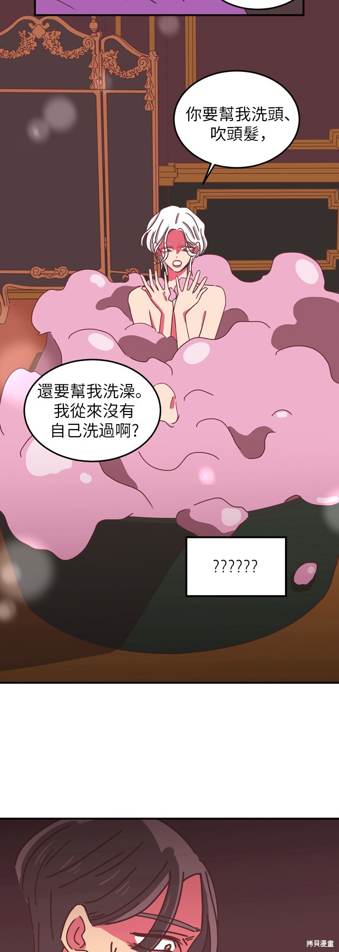 温室里的花草 第13话 第21页