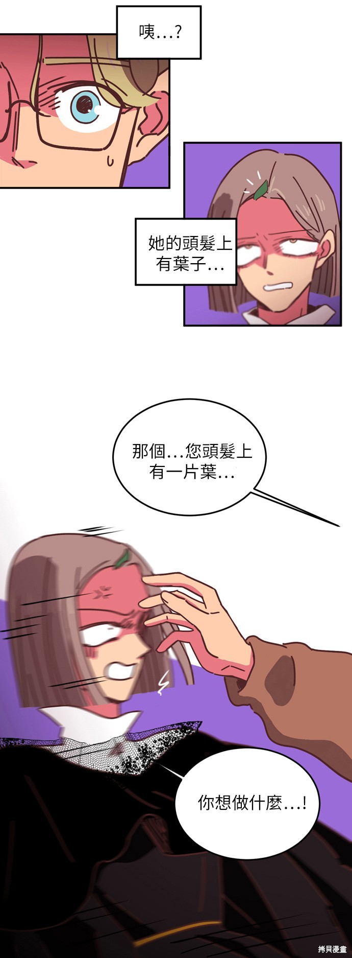 温室里的花草 第13话 第7页