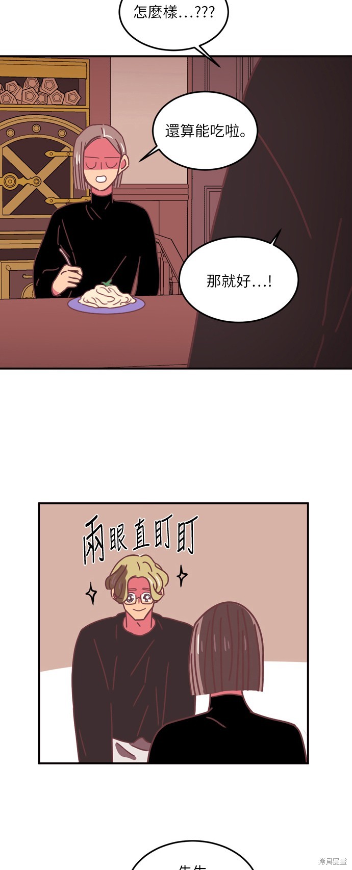 温室里的花草 第16话 第30页