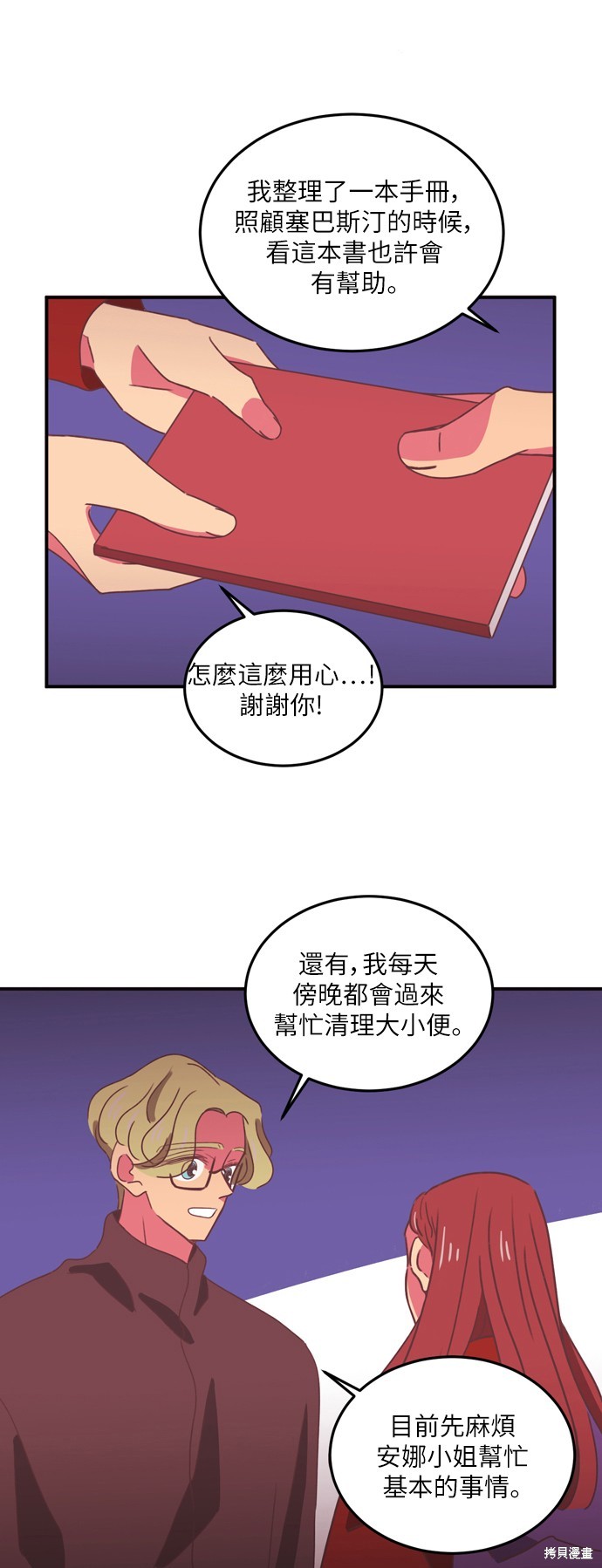 温室里的花草 第21话 第14页