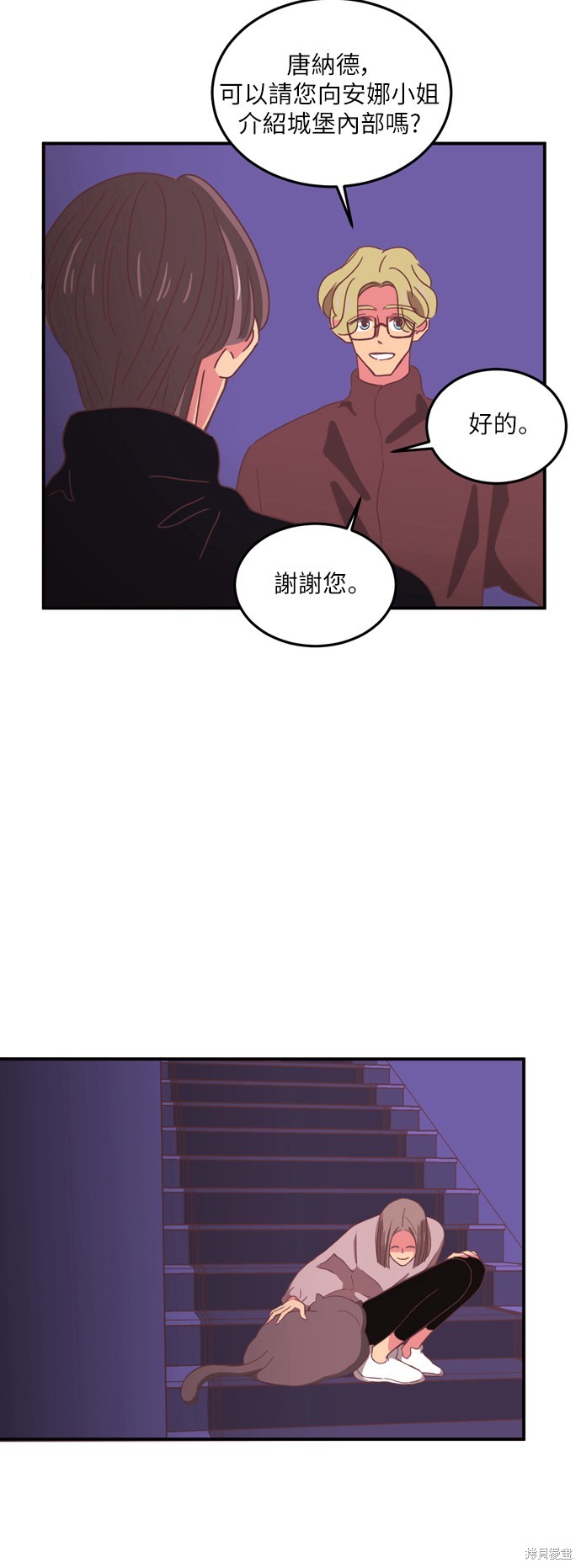 温室里的花草 第21话 第18页