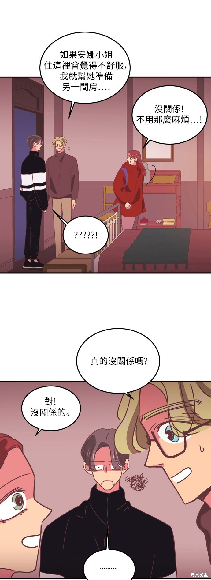 温室里的花草 第21话 第3页
