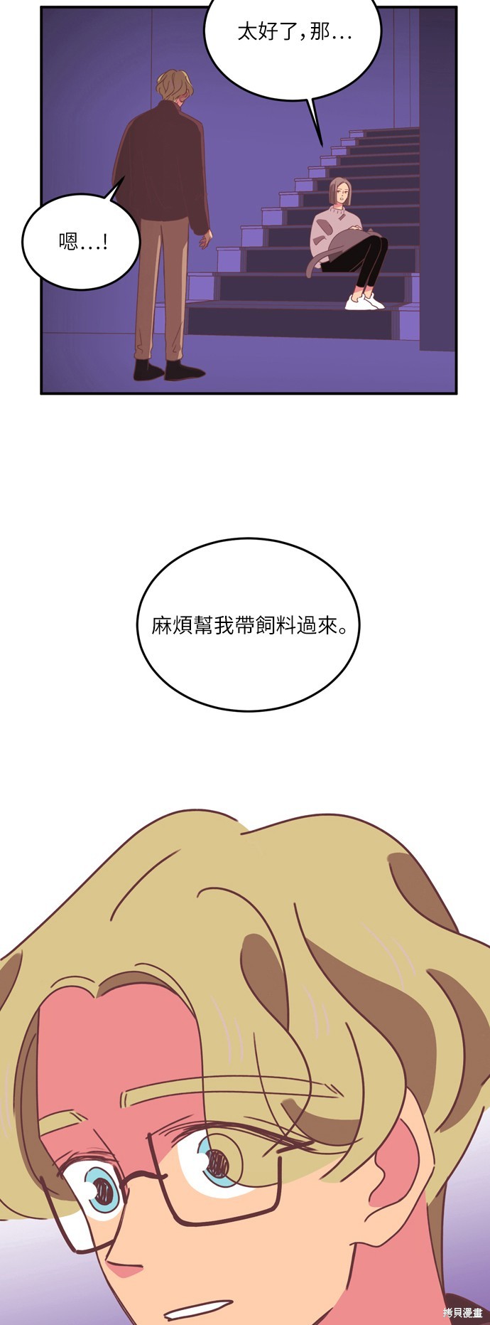 温室里的花草 第21话 第22页