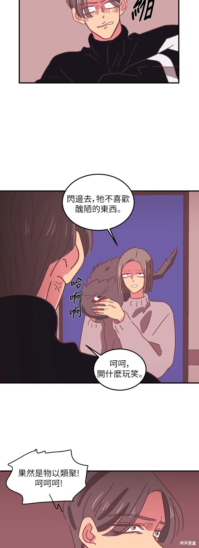温室里的花草 第21话 第29页