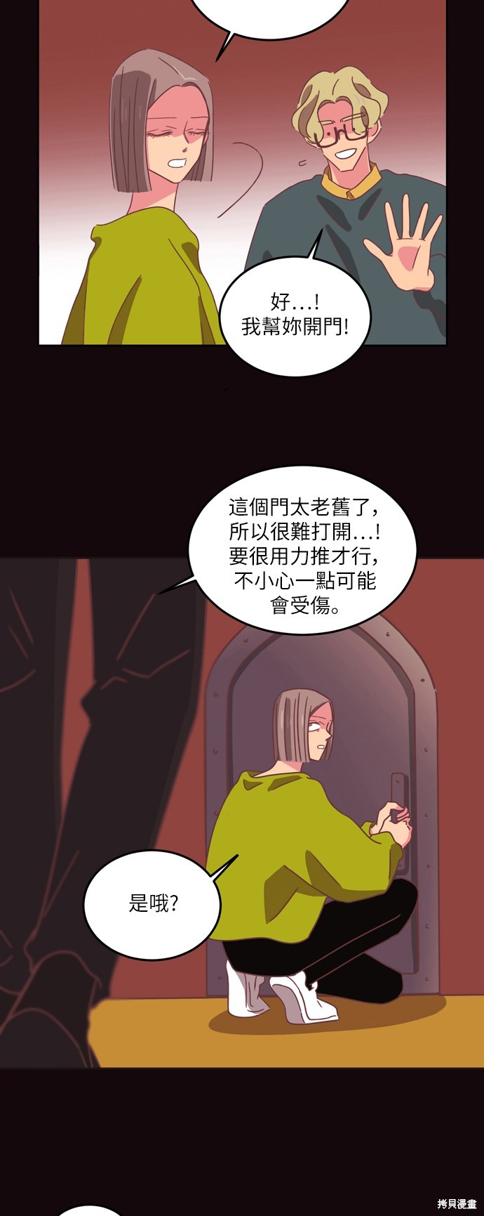 温室里的花草 第26话 第13页