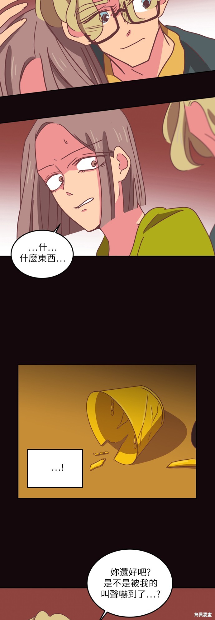 温室里的花草 第26话 第18页