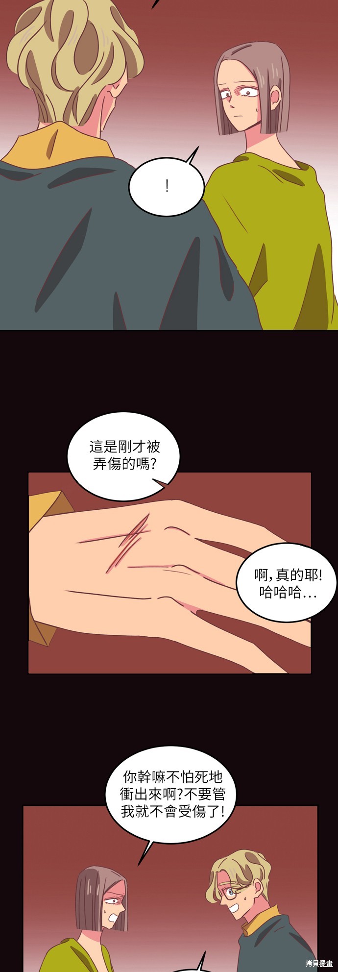 温室里的花草 第26话 第19页
