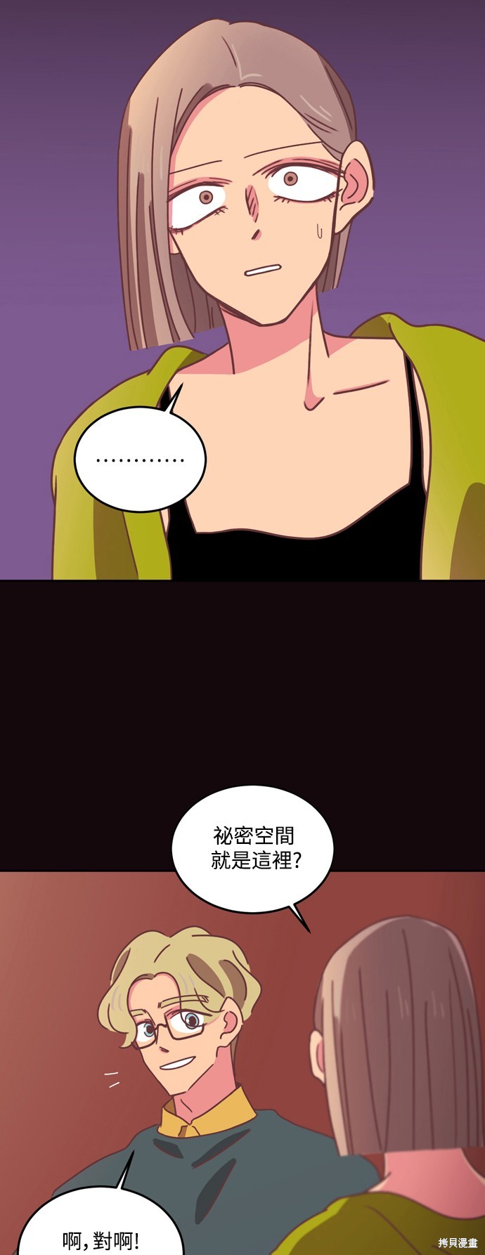 温室里的花草 第26话 第5页