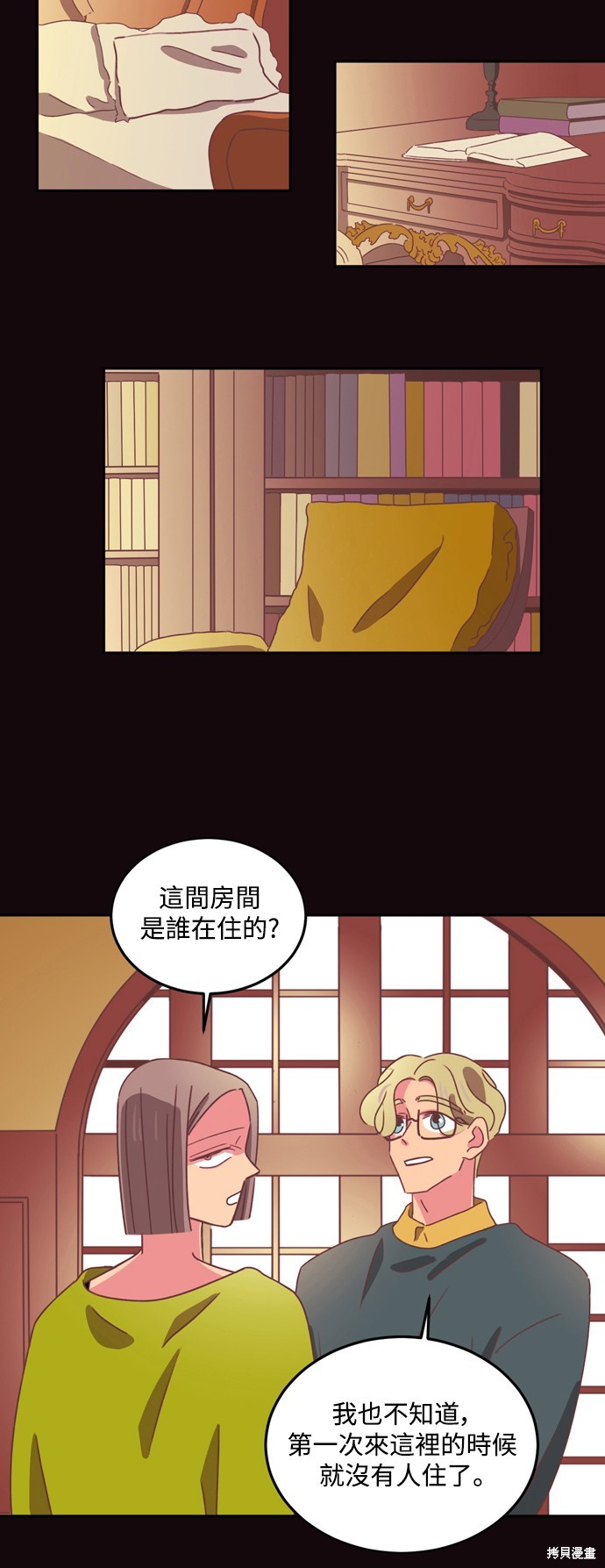 温室里的花草 第26话 第8页
