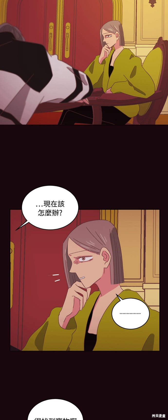 温室里的花草 第29话 第2页