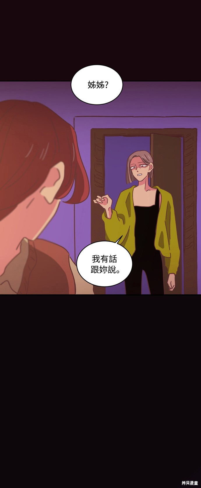 温室里的花草 第29话 第37页