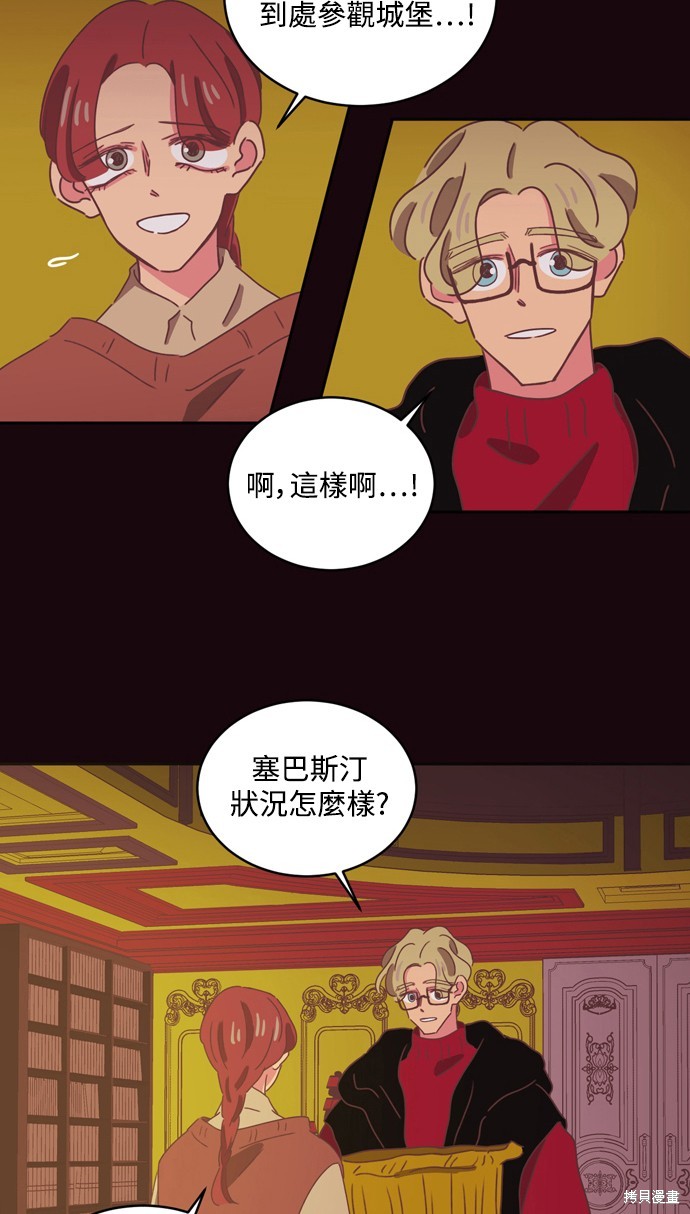 温室里的花草 第31话 第27页