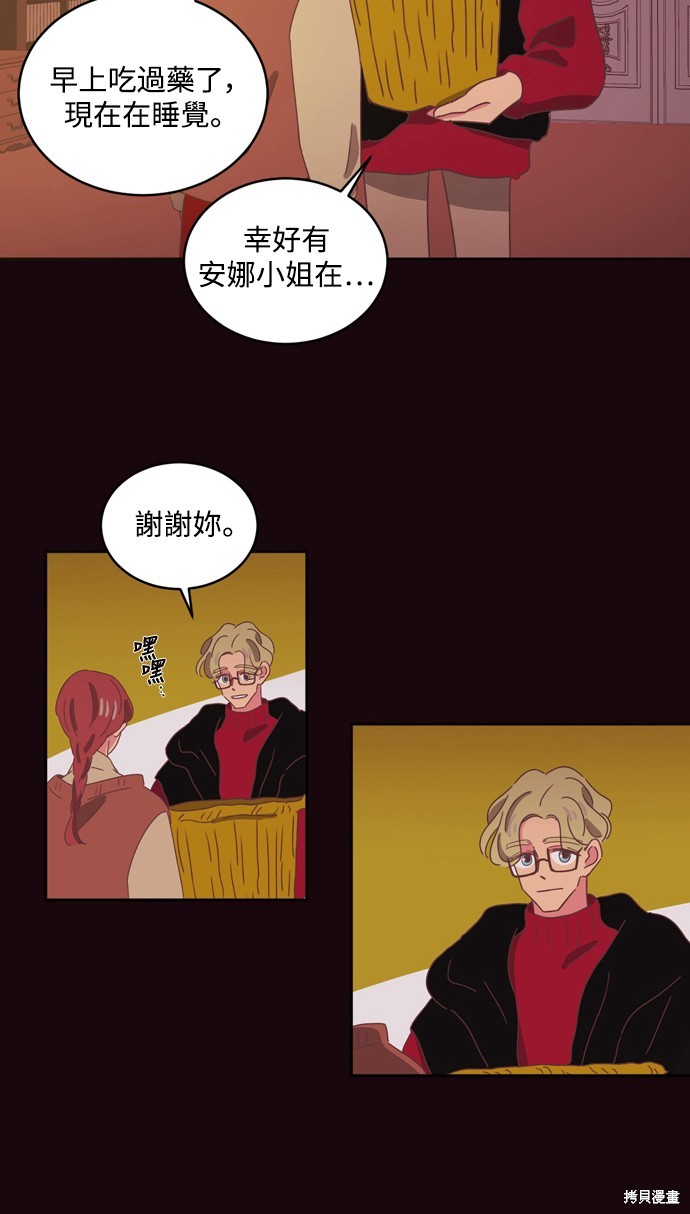 温室里的花草 第31话 第28页