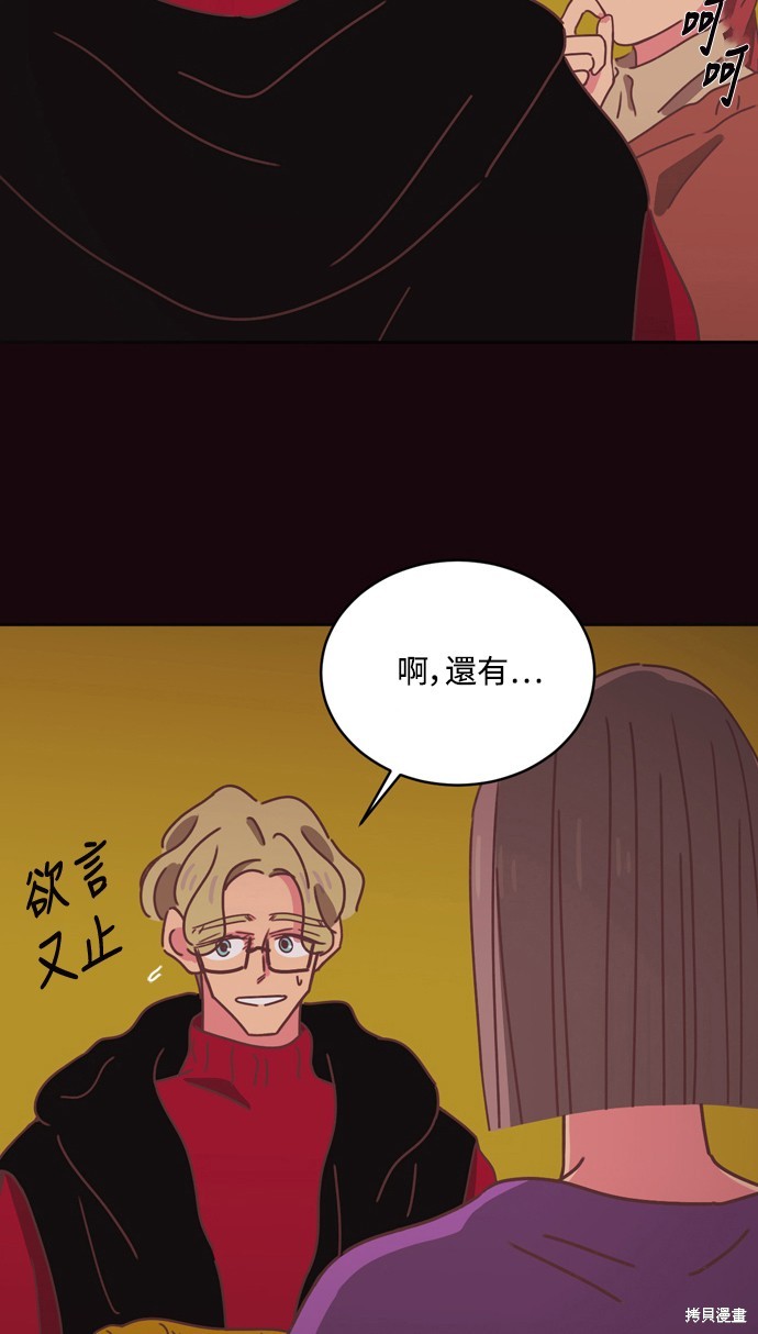 温室里的花草 第31话 第31页