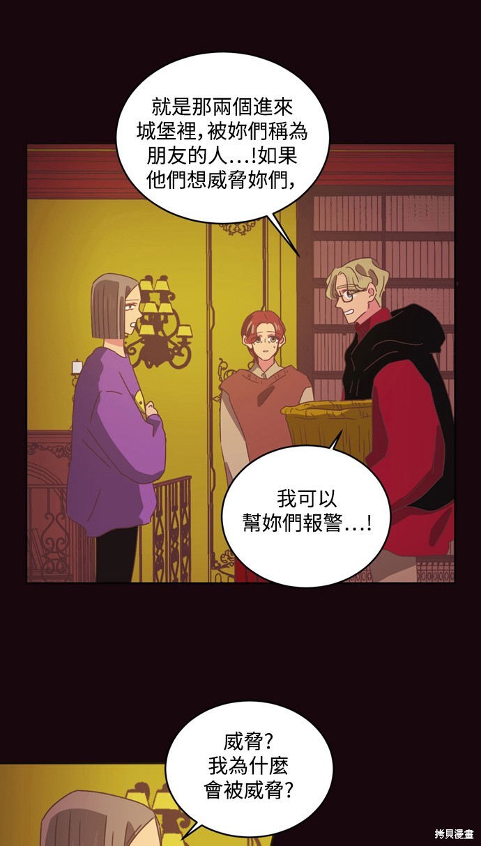 温室里的花草 第31话 第33页