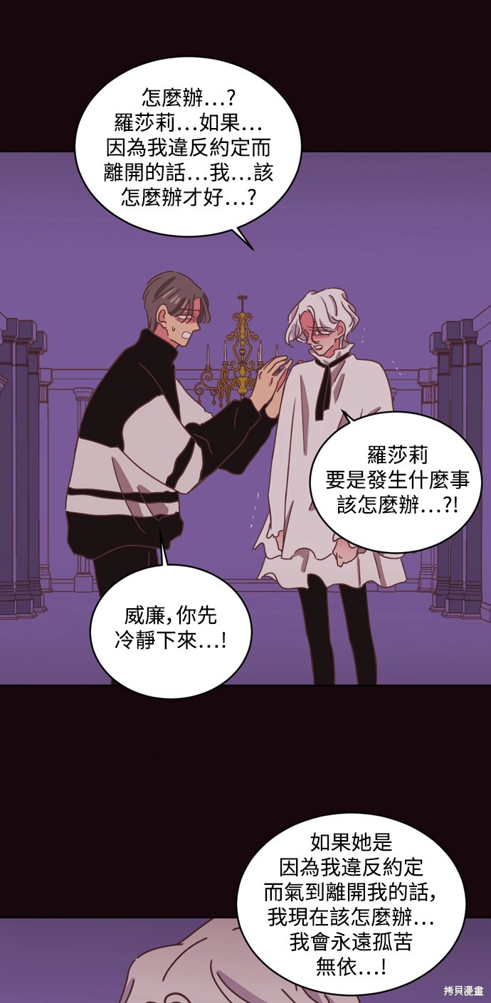 温室里的花草 第31话 第55页