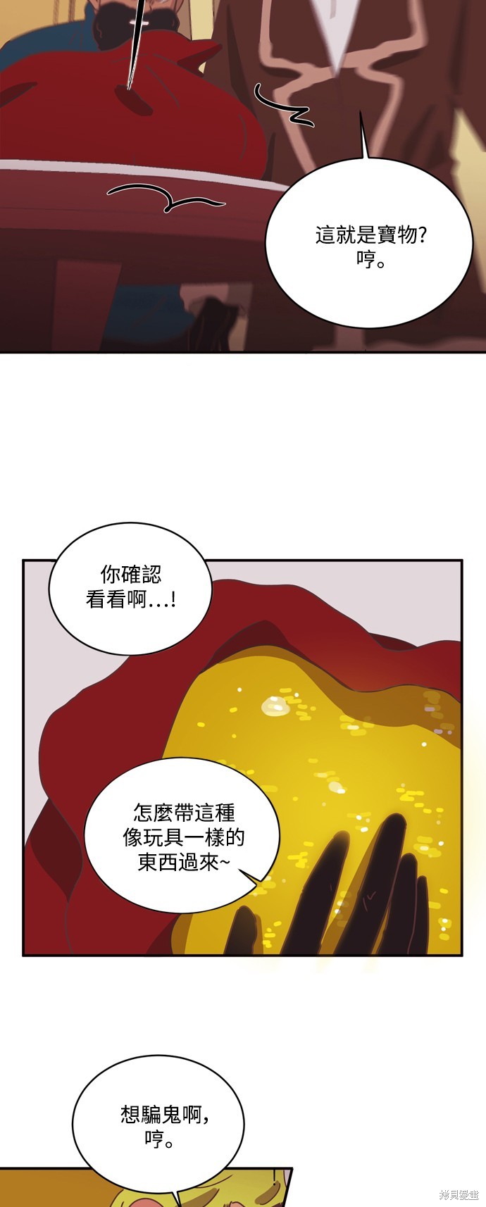 温室里的花草 第33话 第28页