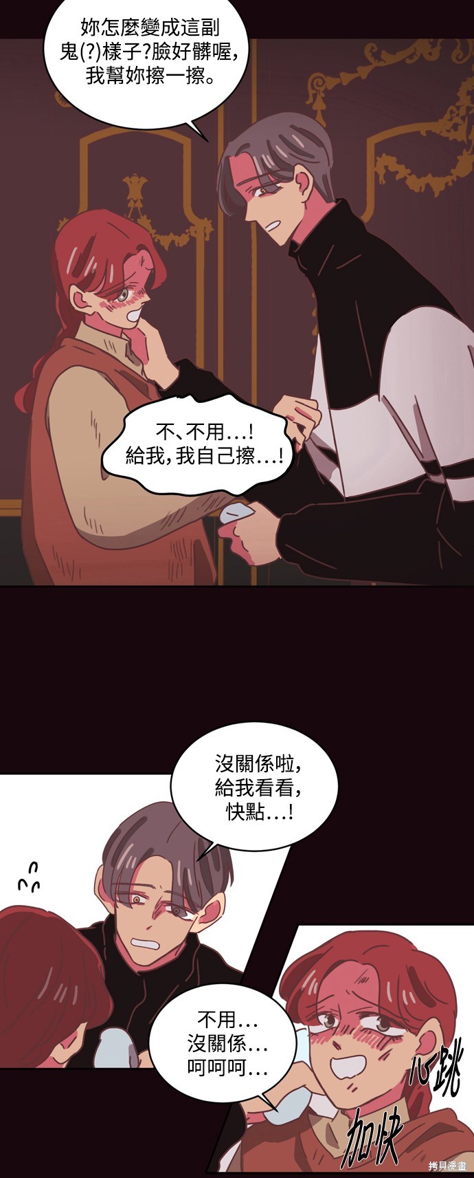 温室里的花草 第33话 第35页