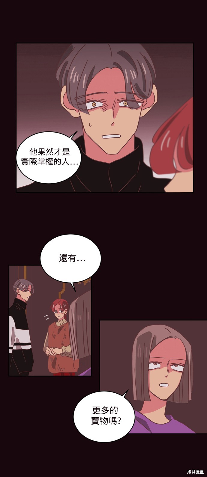 温室里的花草 第33话 第38页