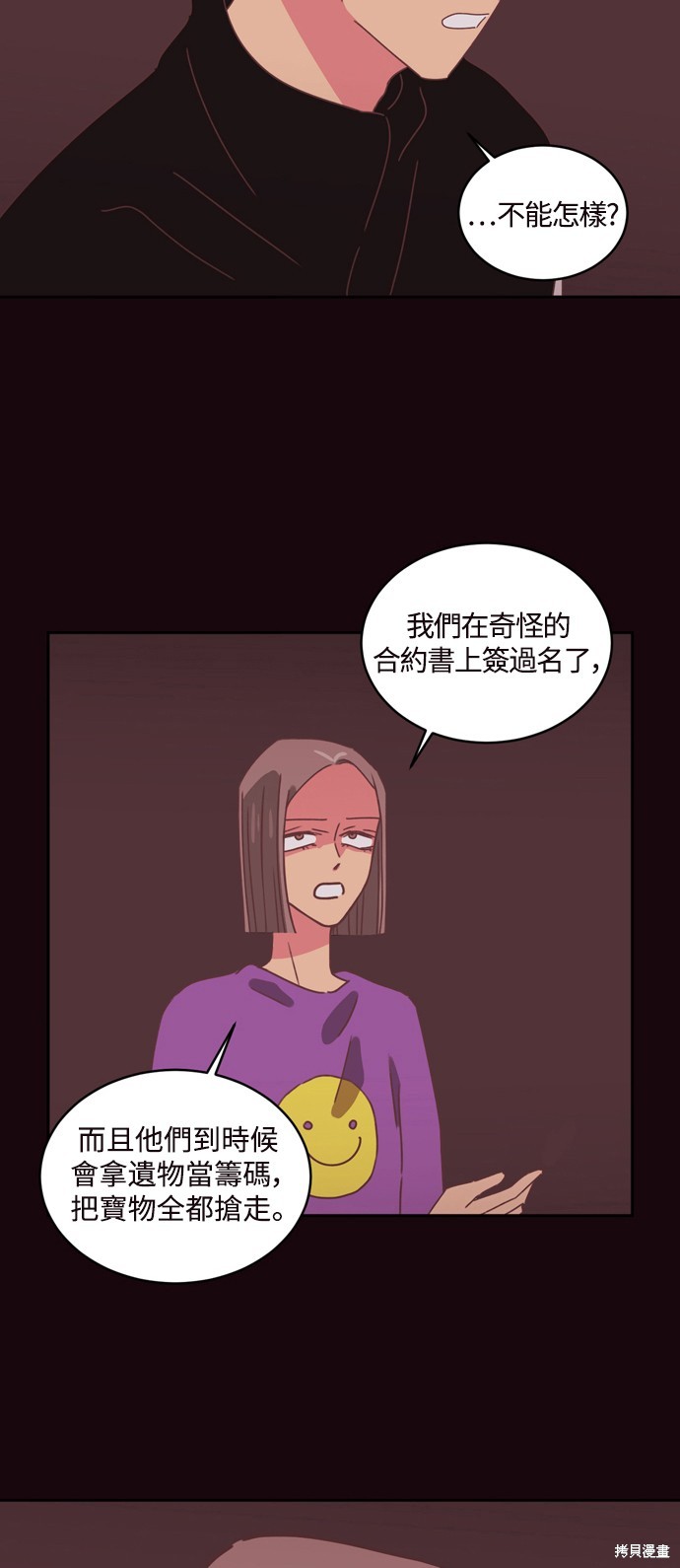 温室里的花草 第33话 第40页