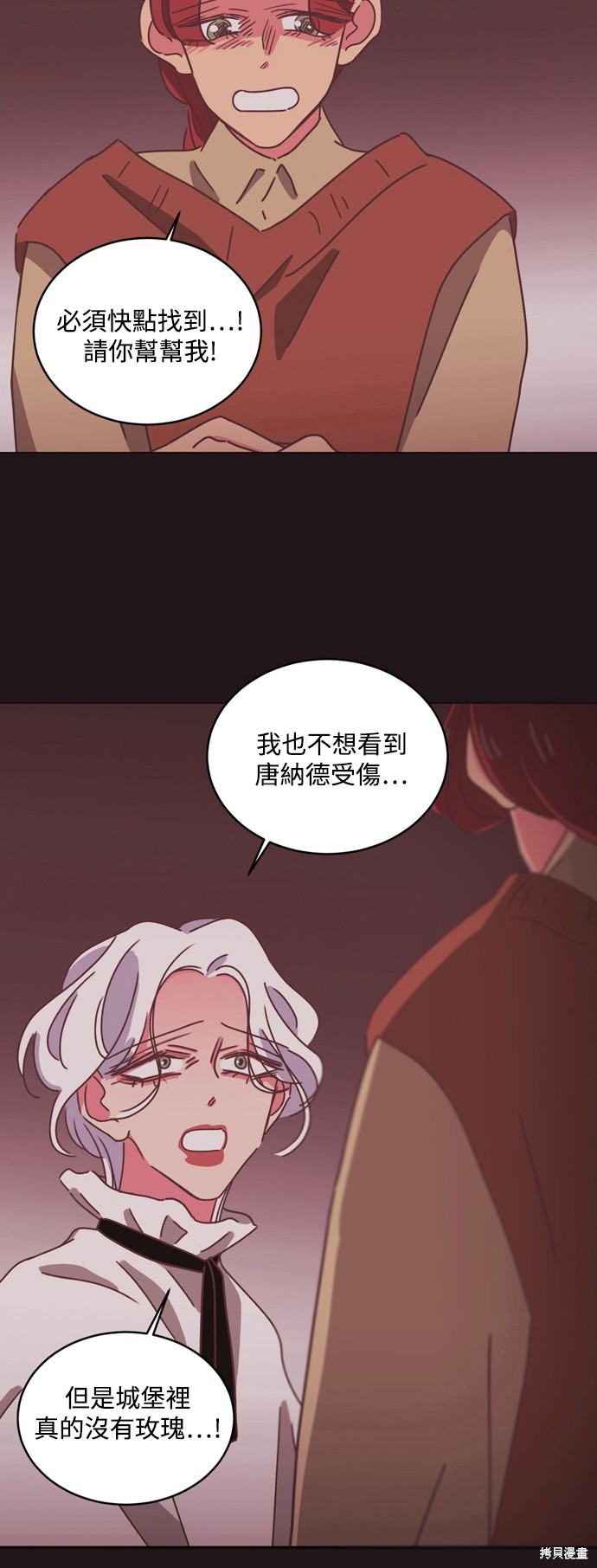 温室里的花草 第33话 第8页