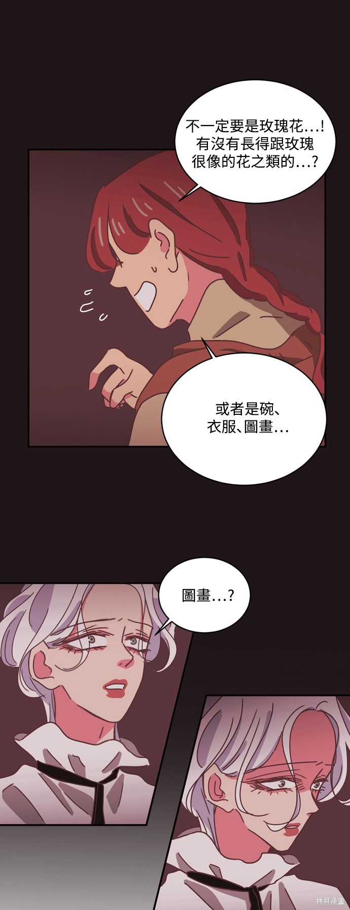 温室里的花草 第33话 第9页