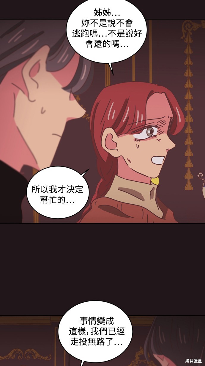 温室里的花草 第34话 第2页