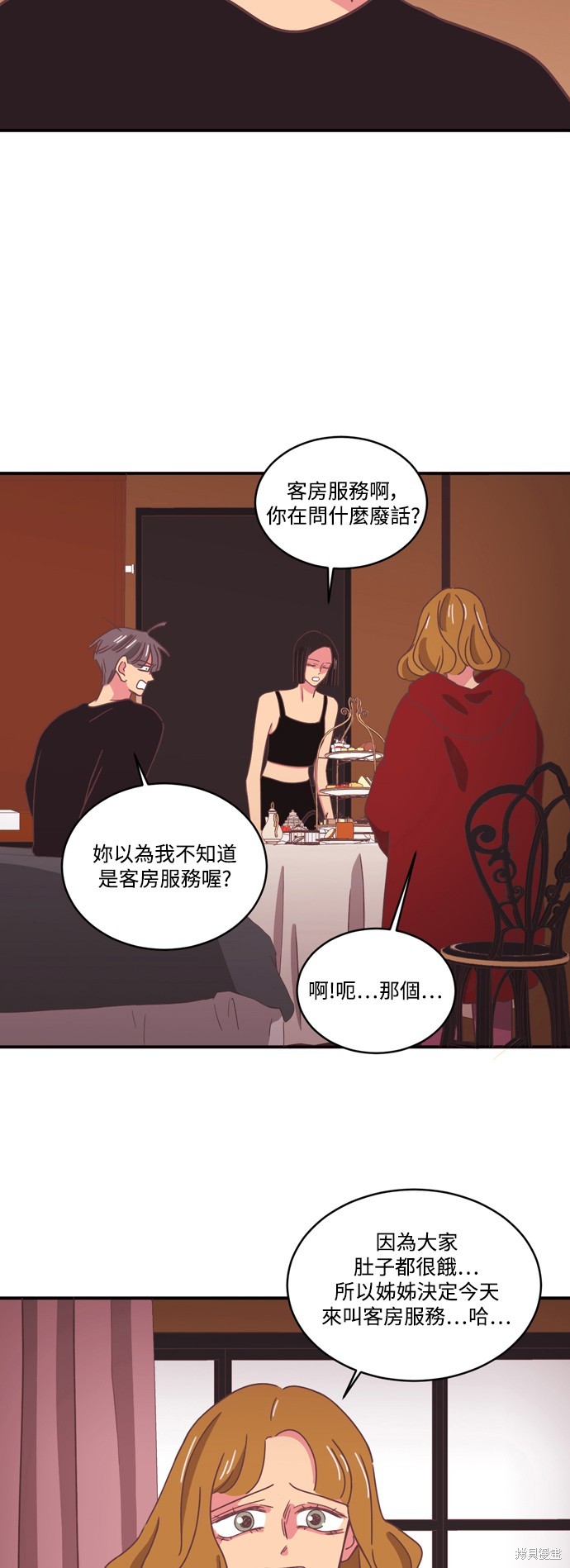 温室里的花草 第2季2话 第2页