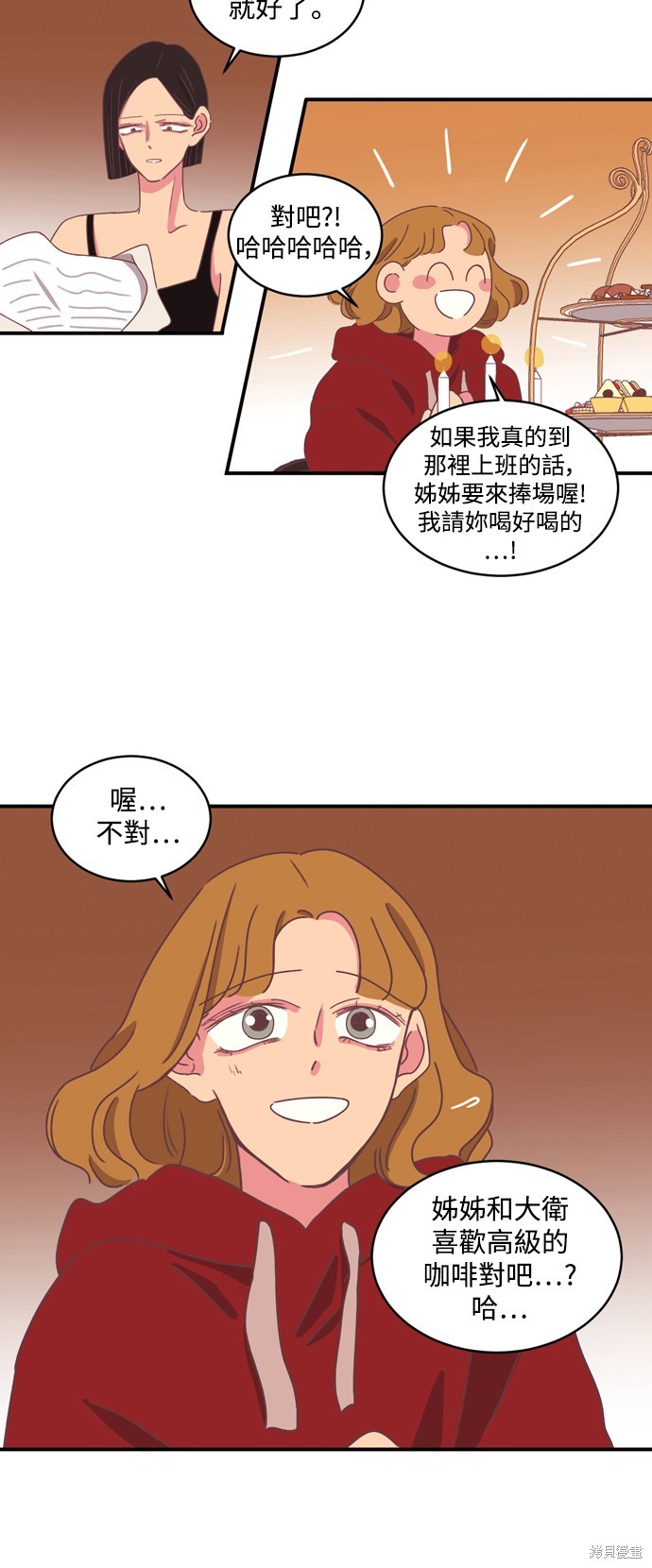 温室里的花草 第2季2话 第12页