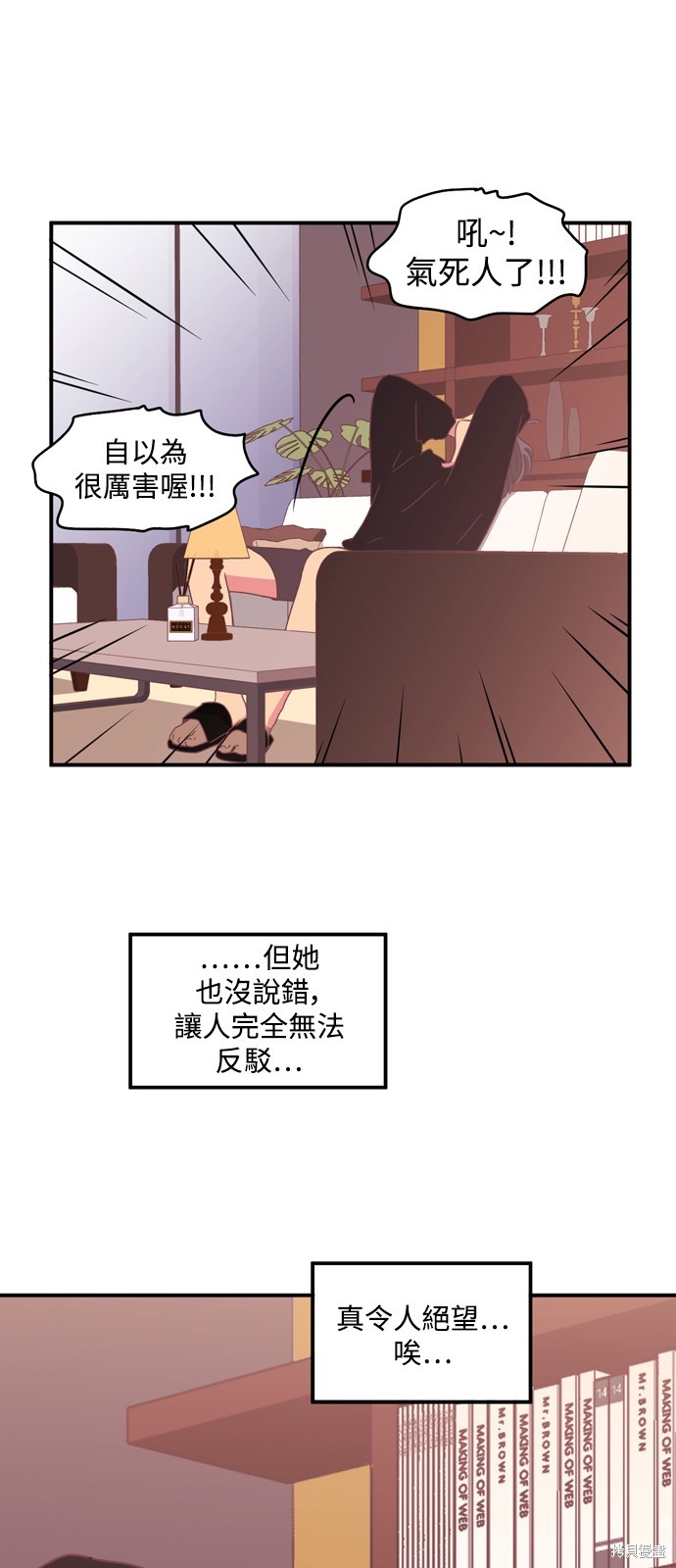 温室里的花草 第2季2话 第17页