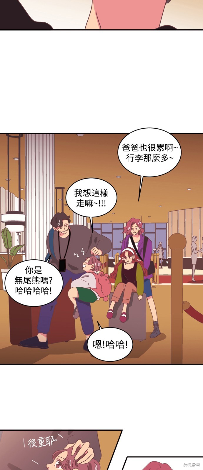 温室里的花草 第2季2话 第19页