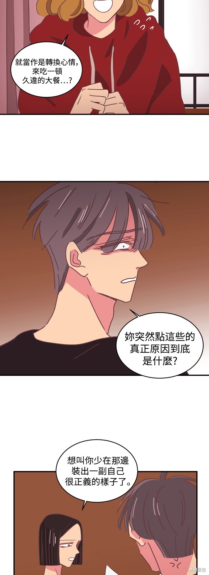 温室里的花草 第2季2话 第3页