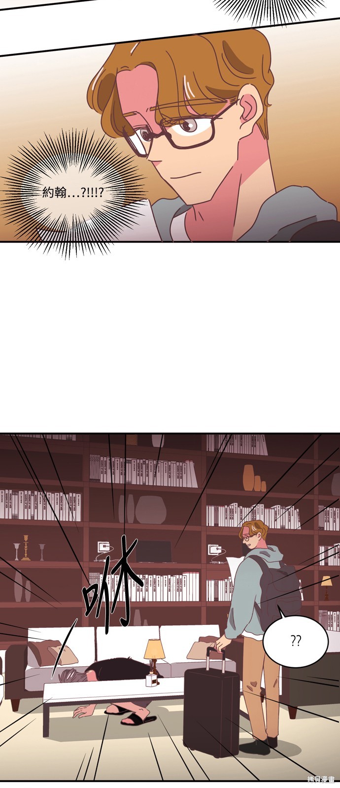 温室里的花草 第2季2话 第24页