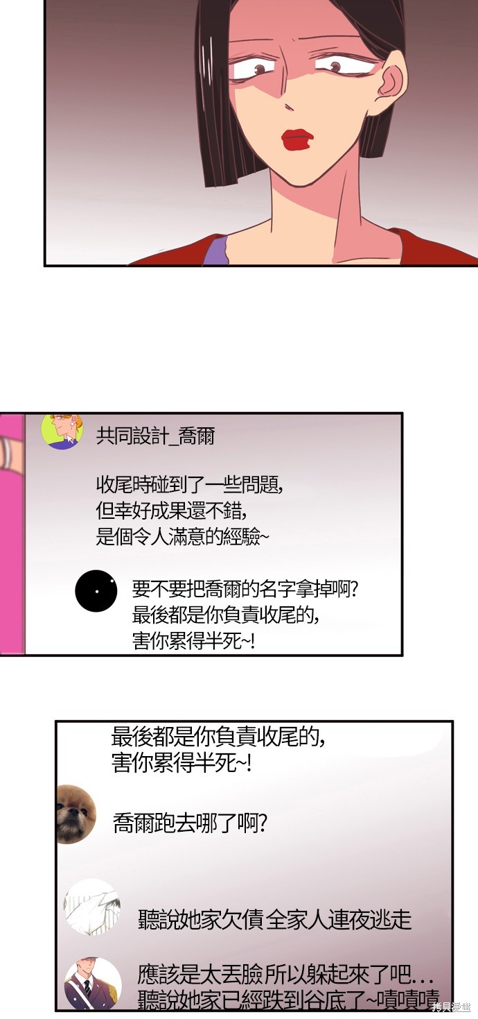 温室里的花草 第2季2话 第30页