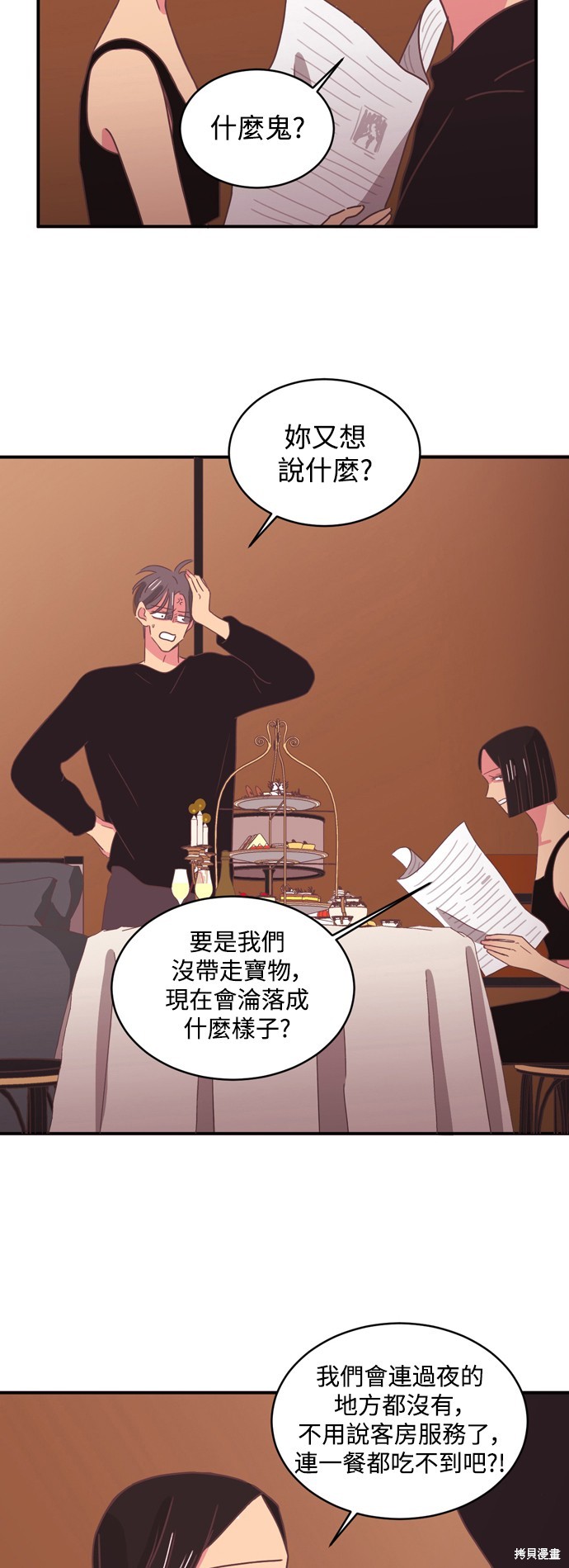 温室里的花草 第2季2话 第4页