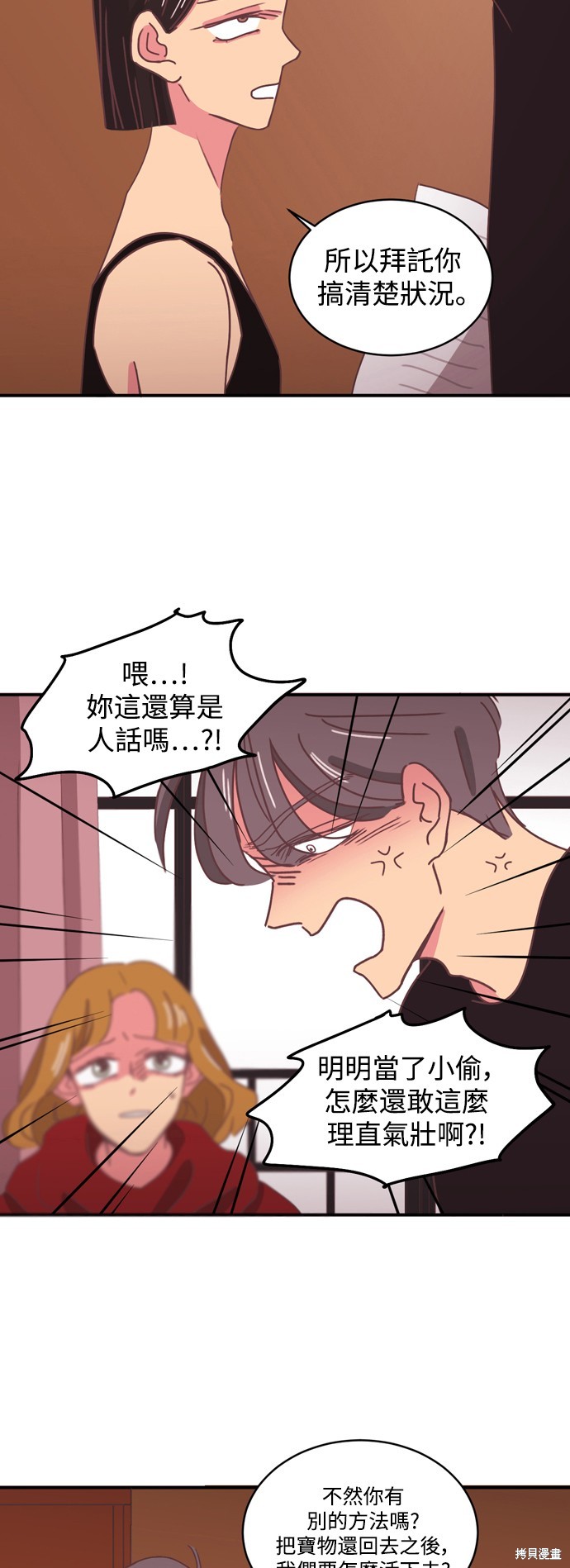 温室里的花草 第2季2话 第5页