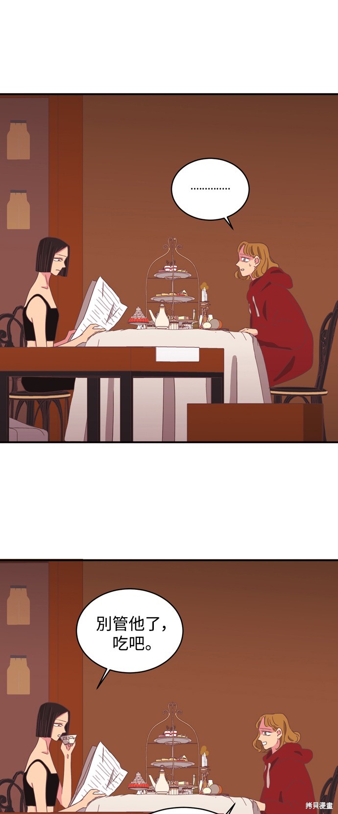 温室里的花草 第2季2话 第9页