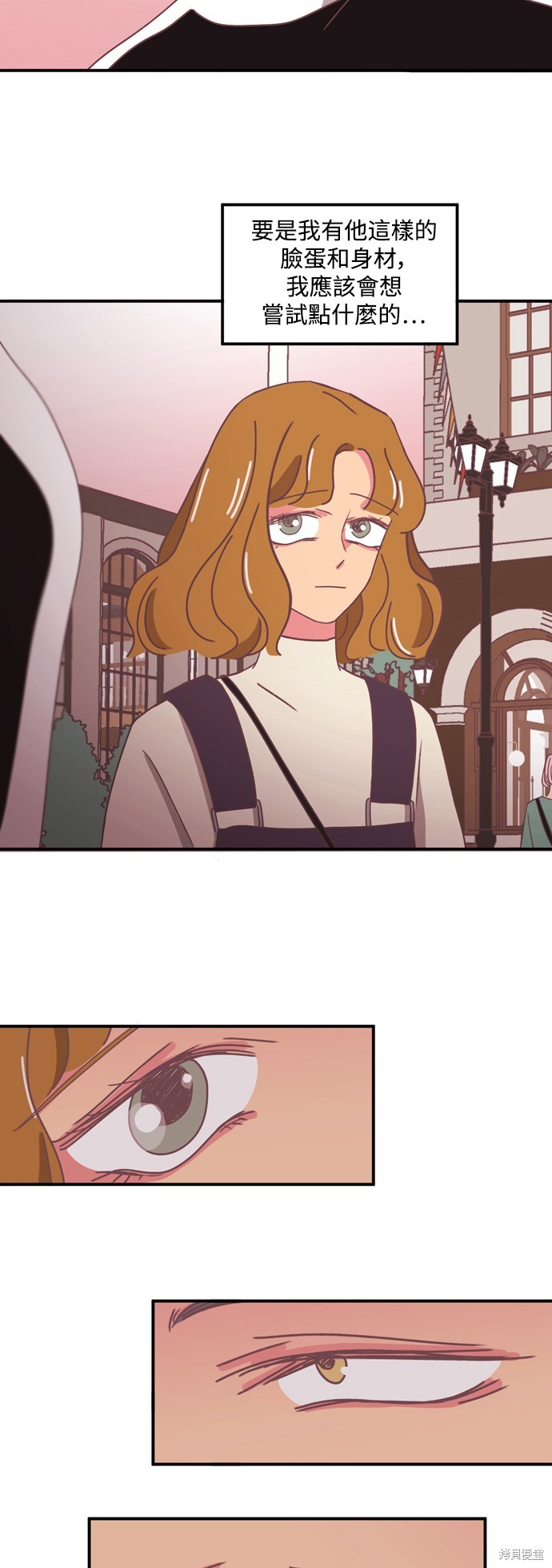 温室里的花草 第2季3话 第18页