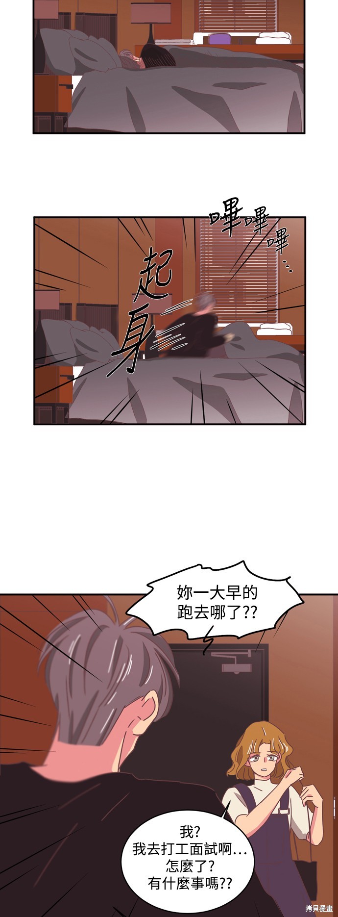 温室里的花草 第2季3话 第5页