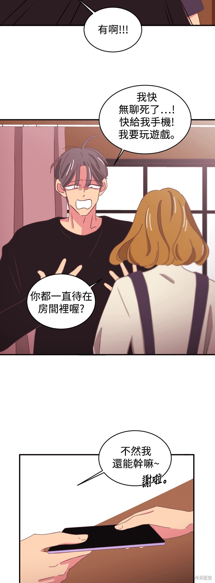 温室里的花草 第2季3话 第6页