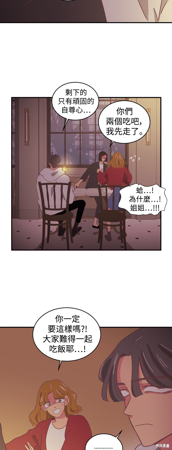 温室里的花草 第2季5话 第11页