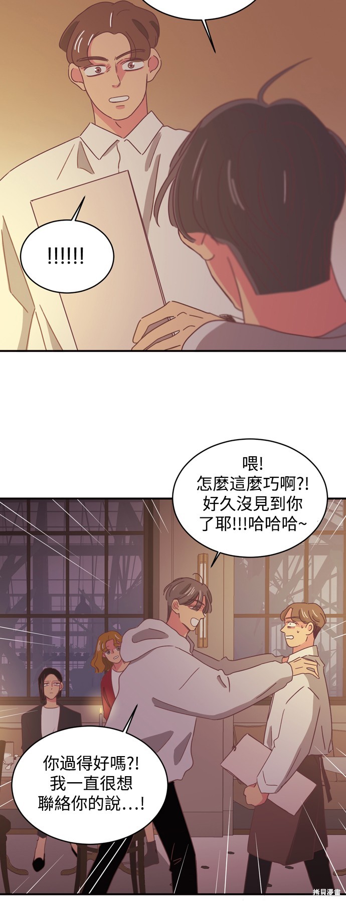 温室里的花草 第2季5话 第14页