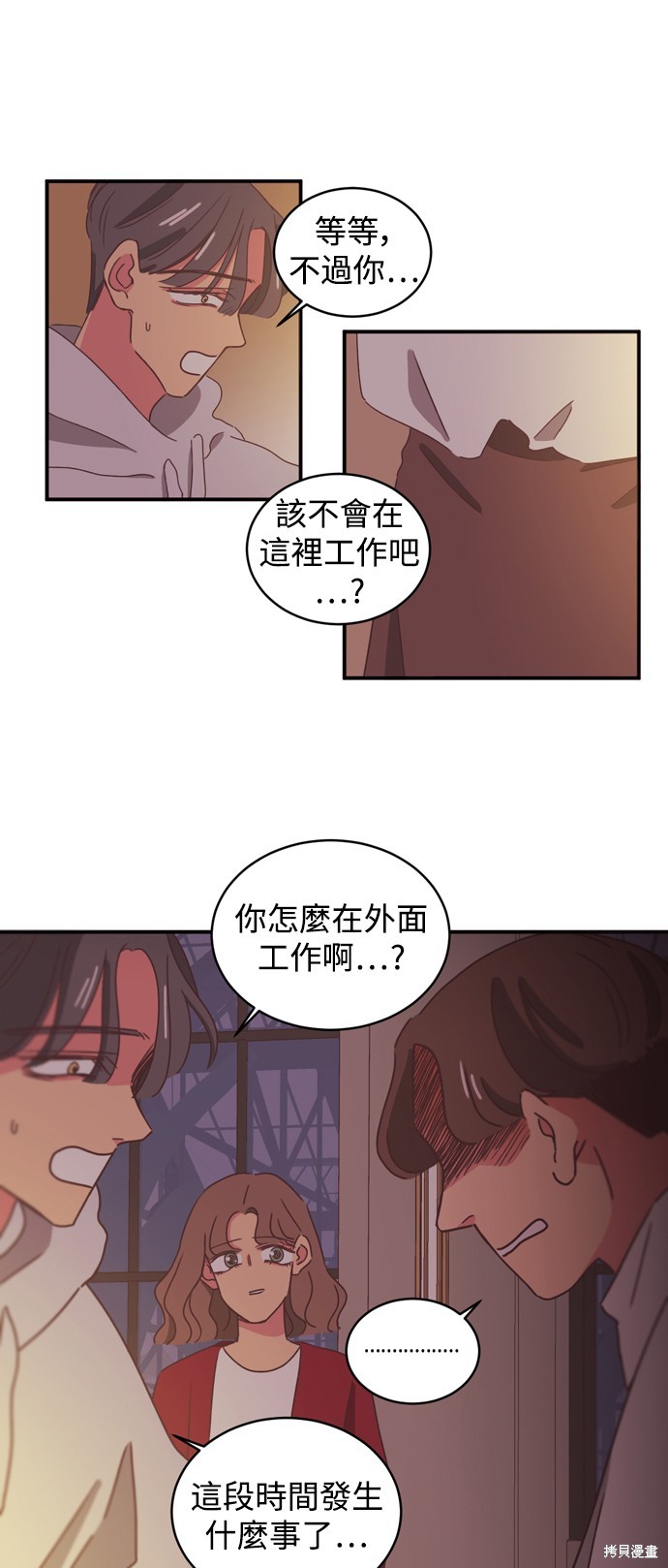 温室里的花草 第2季5话 第15页