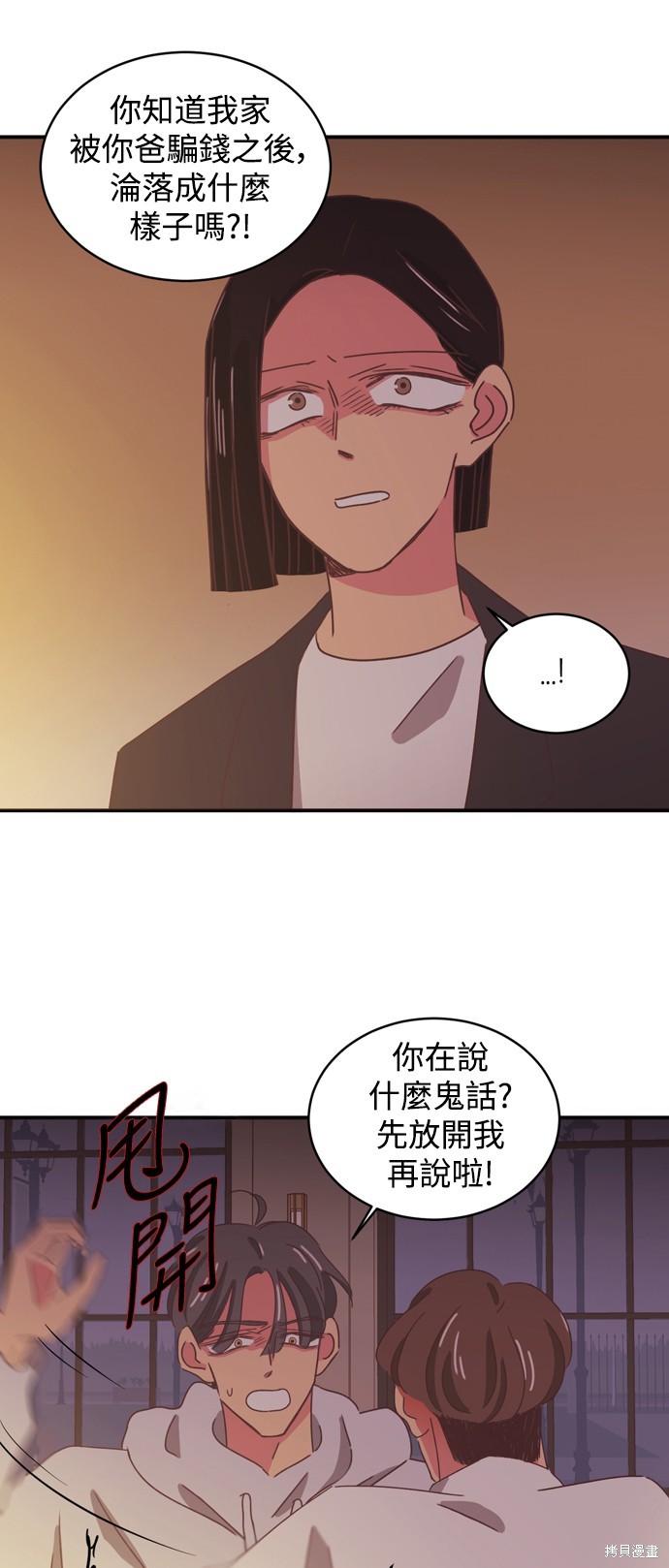 温室里的花草 第2季5话 第19页