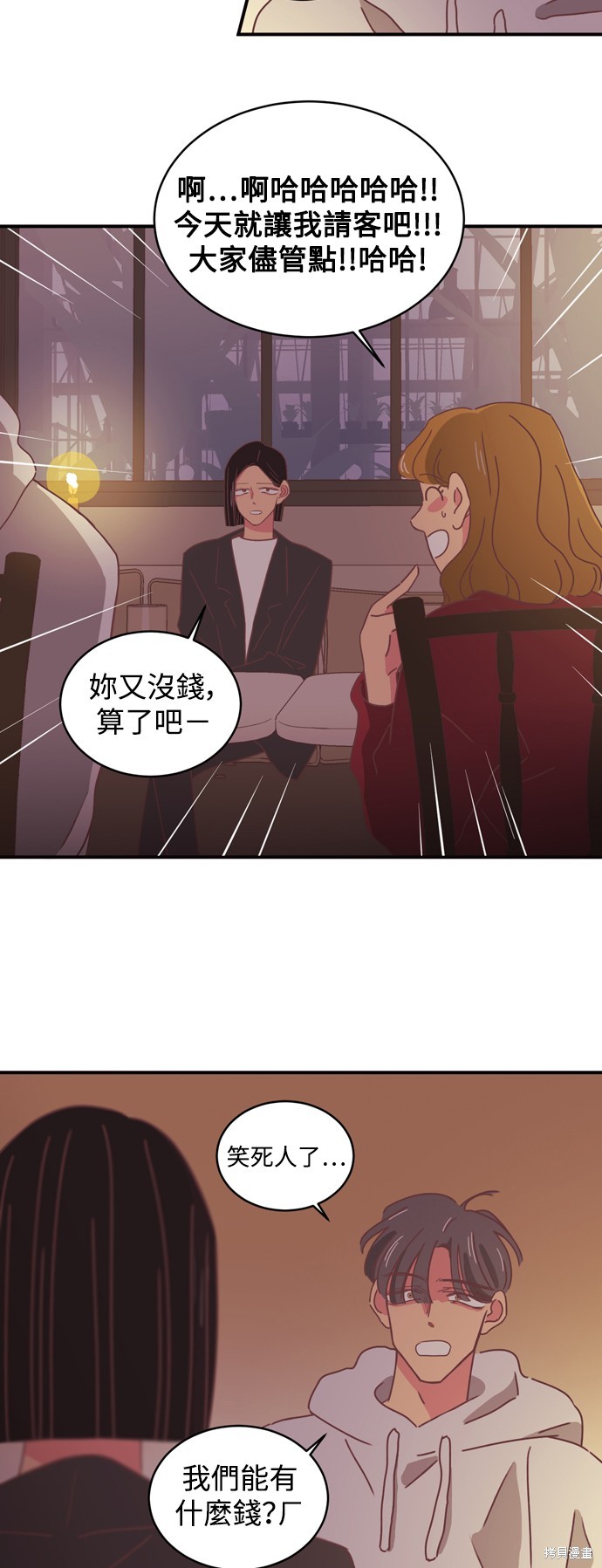 温室里的花草 第2季5话 第10页