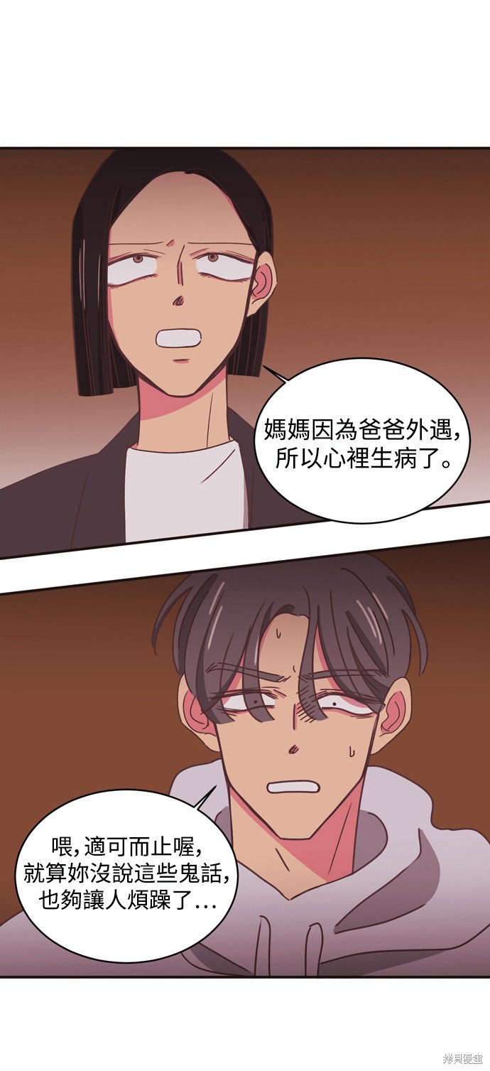 温室里的花草 第2季6话 第11页