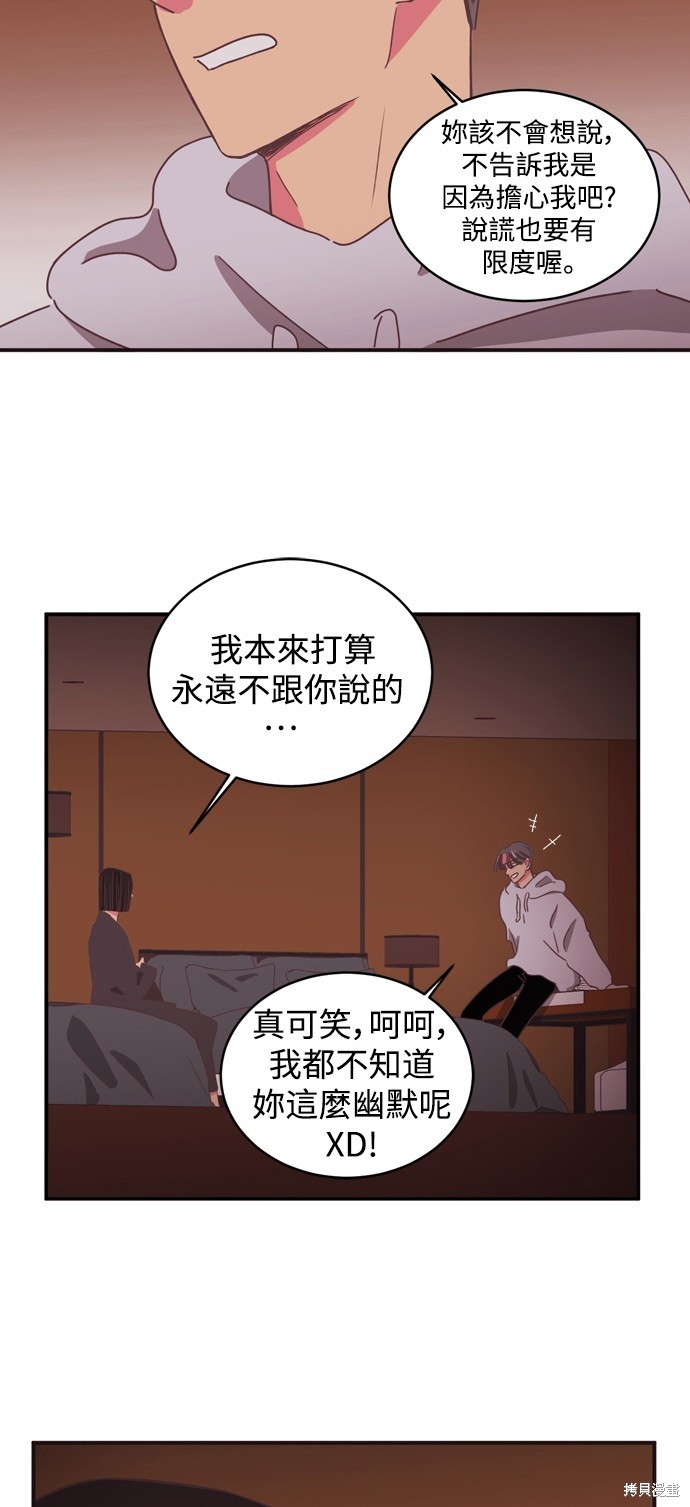 温室里的花草 第2季6话 第13页