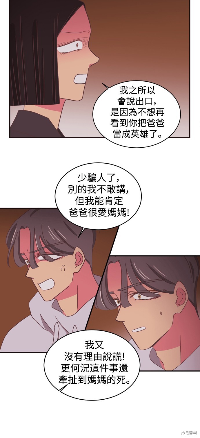 温室里的花草 第2季6话 第14页