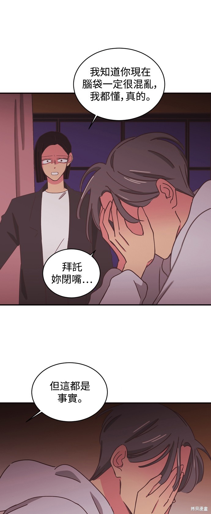 温室里的花草 第2季6话 第17页